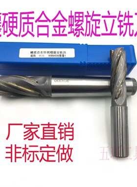 镶硬质合金锥柄螺旋立铣刀14m16m20m25m30m35m50m焊接钨钢铣刀