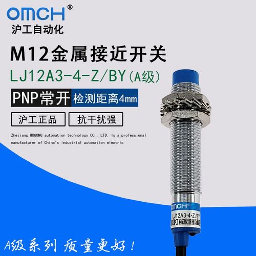 沪工接近开关LJ12A3-4-Z/BY传感器m12直流PNP三线常开24V 蓝色A级