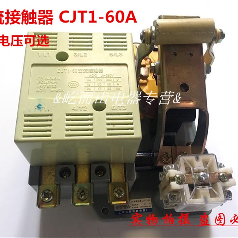 正品上海人民成套交流接触器 CJT1-60A 36V110V127V220V380V