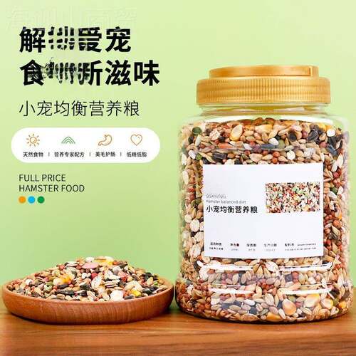 美味仓鼠粮食主养粮营金丝粮食小仓熊鼠食饲物料杂粮仓鼠鼠粮BQG