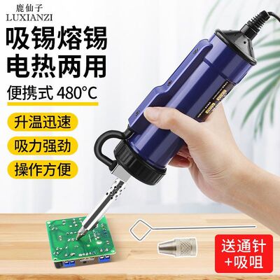 德国品质电动吸锡器电热吸锡枪两用吸锡泵真空泵电烙铁自动强力拆