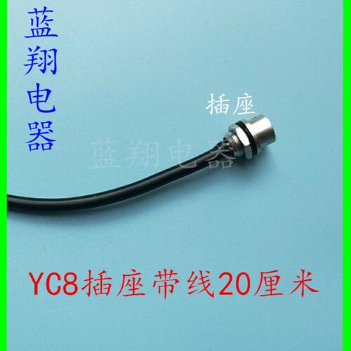 加工焊接航空插头插座YC8母头连接器带线2芯3芯4芯5芯6芯7芯微型