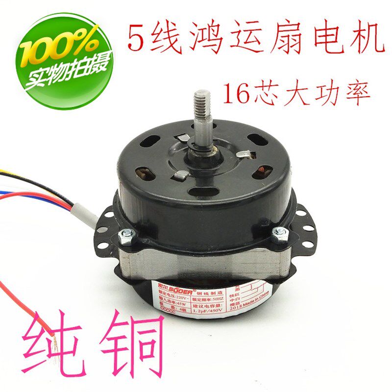 纯铜鸿运扇电机马达换气扇排气扇电风扇转页扇电机电动机配件220V