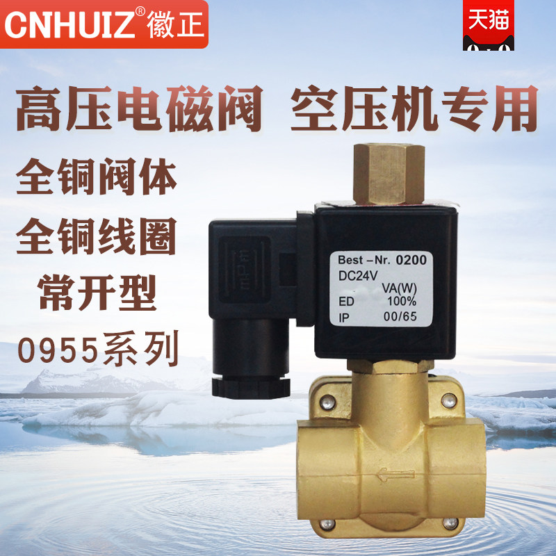 0955105 0955205 0955305 0955405全铜常开高压16公斤电磁阀 水阀