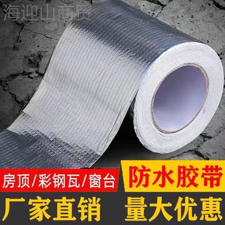 屋顶防水强效补漏料丁基防粘水胶带楼房材QML顶缝卷材强力裂贴防