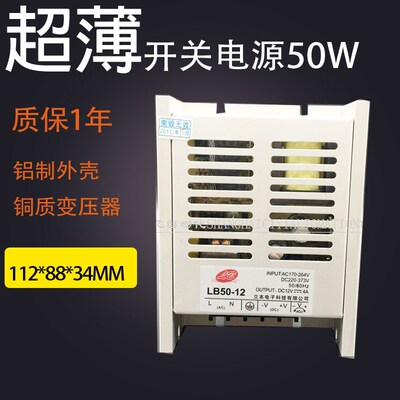 LED显示屏开关电源12V4A小型50W超薄型灯箱开关LB50-12变压器5V24