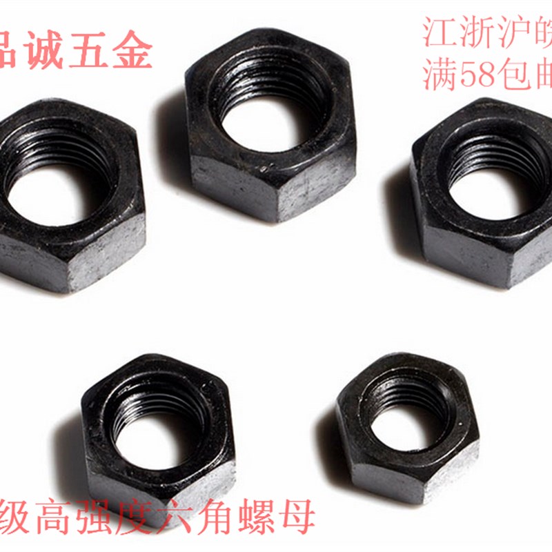 发黑 8.8级螺母 六角螺帽M4M5M6M8M10M12M14M16M18M20M22--M56