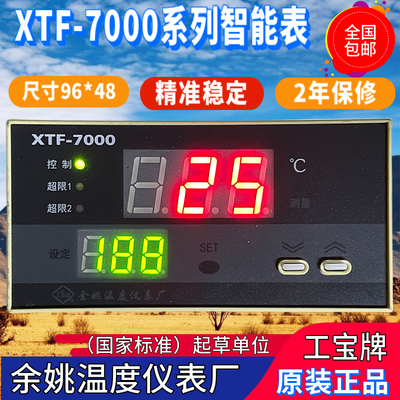 XTF7412余姚温度仪表厂XTF7001 7411 7000 721W 791W智能温控仪