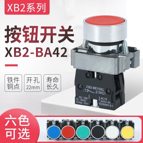 平头按钮XB2BA31 BA42 BA51 BA61 BA21自复位按钮开关22mm红绿黄