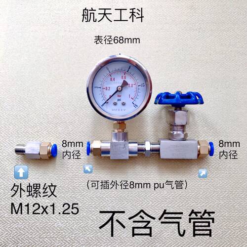 压力表 1bar 15psi 加针型阀 三通 加pu管快插接头 外丝M12x1.25