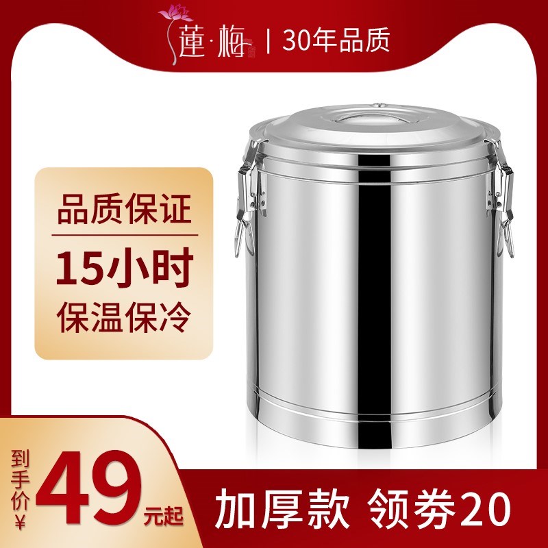莲梅不锈钢保温桶大容量商用奶茶桶专用超长豆浆米饭摆摊冰粉桶