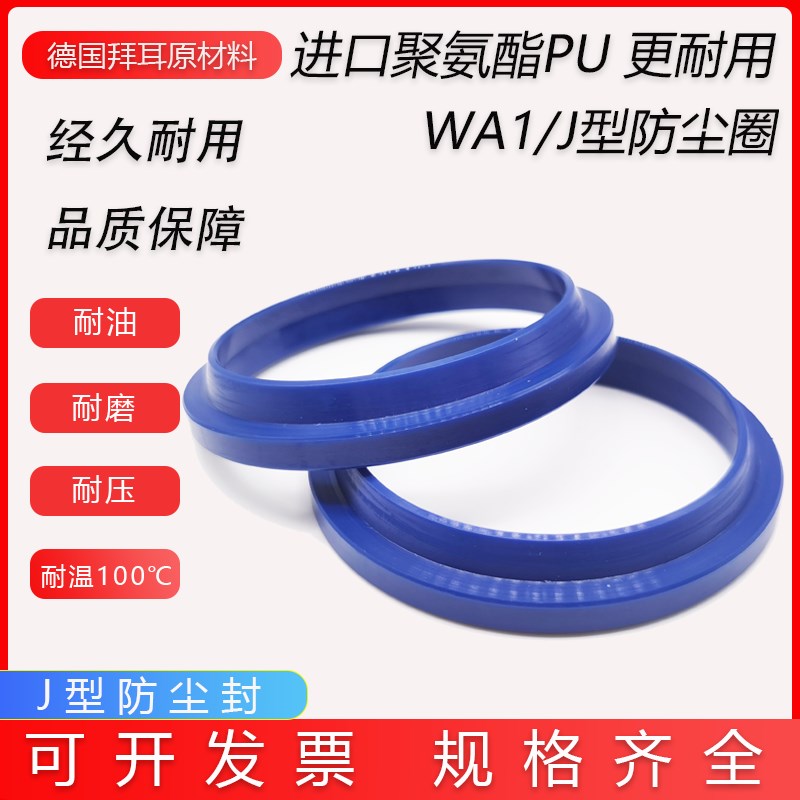 进口料聚氨酯WA1/J型液压油缸气缸耐磨活塞杆轴用防尘油封密封圈