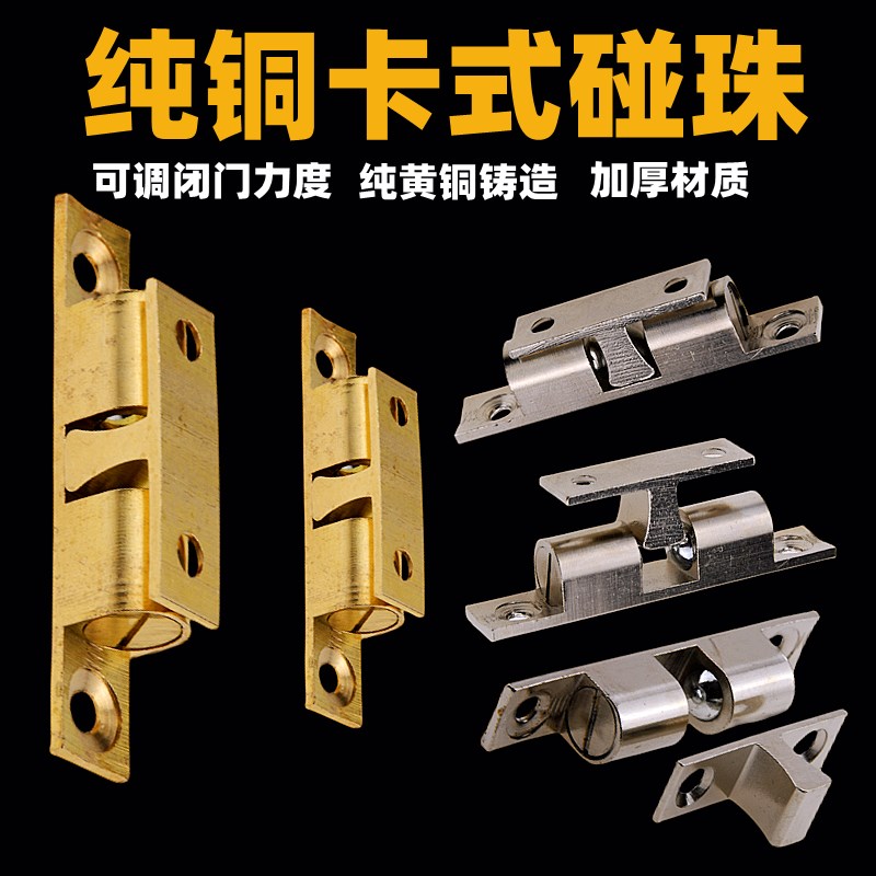 纯铜碰珠卡扣门吸门碰家具柜门吸柜门锁扣隐形门锁门碰弹簧反弹器
