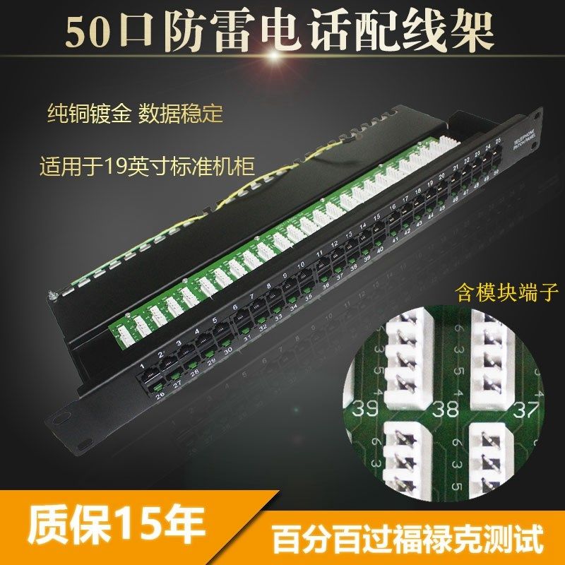 50口四芯电话配线架 25口RJ11语音配线架19英寸加厚防雷型配线架