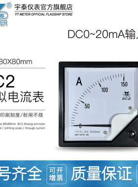 6c2 0-20ma输入模拟电流表10a30a50a75a200a指针频率表百分表毫安