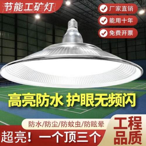 2l三e工矿灯厂房灯防灯dE7螺口50w仓库工厂灯20082743w体育馆工业