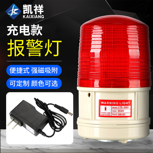 便携充电式声光报警器LTD5088J磁吸警报灯吸铁石车载警示灯