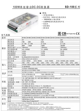 明伟DC转DC直流100W开关电源SD-100A/100B/100C/100D 5V12V24V