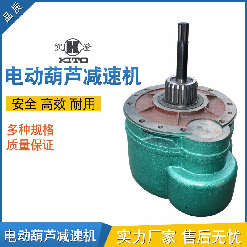 江阴凯澄减速机1t2t3T5T10T16吨20电动葫芦变速箱总成行车减速器