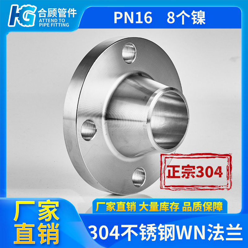 304不锈钢带颈对焊法兰WN高颈法兰高径法兰法兰盘法兰片RF PN10