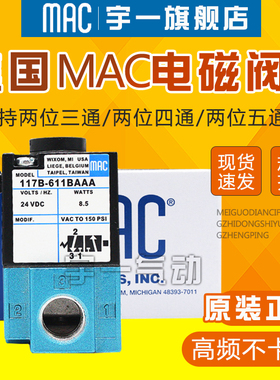 MAC电磁阀线圈116B-611JB/JA 117B-501BAAA 111B 161B-610JB 130B