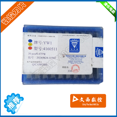 株洲钻石铣刀三角YT15 3130511四方YW1 4160511/YW2/YT14/YG8