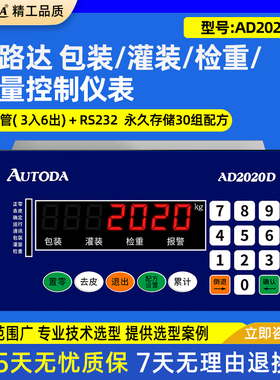 欧路达AD2020D检重控制仪表减定量包装灌装显示控制器称重传感器