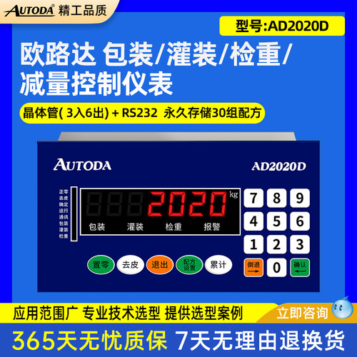 欧路达AD2020D检重控制仪表减定量包装灌装显示控制器称重传感器