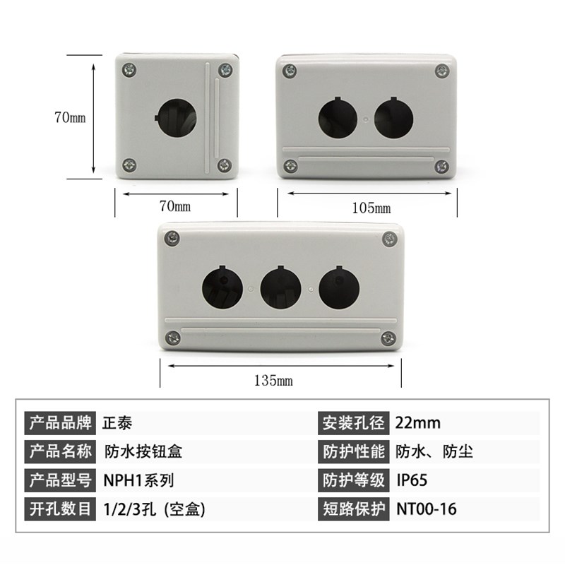 正泰按钮盒 NPH1-10 防水防尘开关空盒灰色1孔2孔3孔22mm IP54