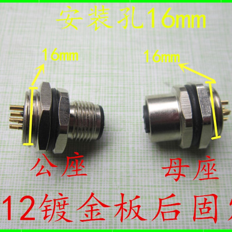 防水航空插头M12 4P5P4芯5芯8法兰座板后固定传感器连接器16MM
