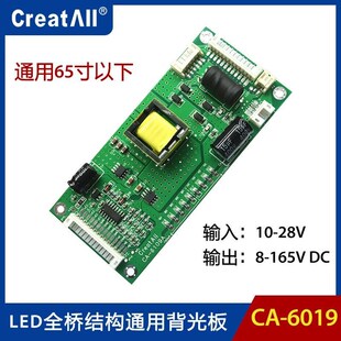 10-65寸LED液晶电视通用升压恒流板全桥驱动背光高压板灯条升压板