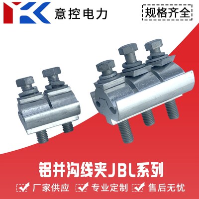 异形并沟线夹杭州型并沟线夹T型分支对接并线器JBT/JBL/JBTL100-3