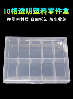 首饰串珠小皮筋收纳盒 透明塑料零件盒 IC电子元器件螺丝归类盒子