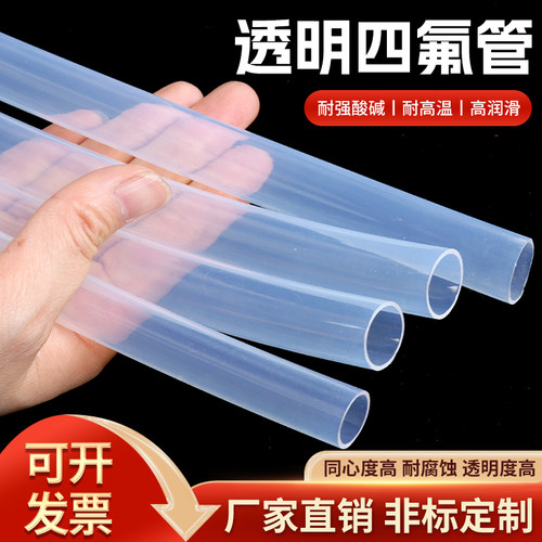 四氟管铁氟龙管F46管PFA气管透明聚四氟乙烯管FEP管耐高温耐酸碱