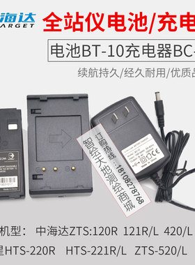 中海达ZTS121/420R 华星HTS221/520R 全站仪电池BT10充电器BC10