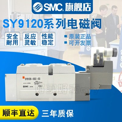 SMC原装正品 电磁阀SY9120-5DZD/5D/5DD/5DZ-02/03/C10/C12现货