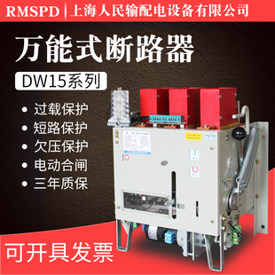 断路器630a1000a2500a热电磁式 电动 断路器1600a框架式 DW15万能式