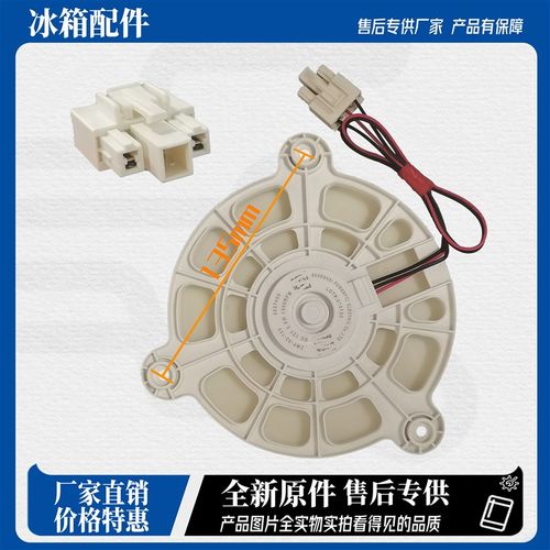 全新海信容声冰箱BCD-518/519/533/590/636风扇电机通用马达配件