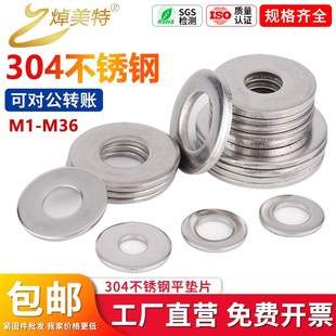 304不锈钢平垫介子垫圈金属平垫片M1.6M2M3M4M5M6M8M10M12M16 M36