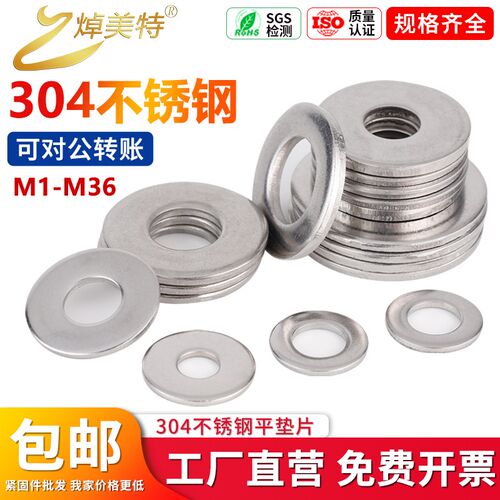 304不锈钢平垫介子垫圈金属平垫片M1.6M2M3M4M5M6M8M10M12M16-M36