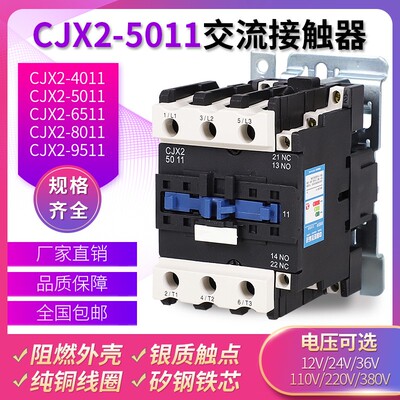 交流接触器CJX25011 220/380V/110V/48V/36V/24V铜线圈加厚银点