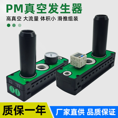 负压机械手大流量大吸力多级真空发生器PM401/PM402/403真空泵VTM