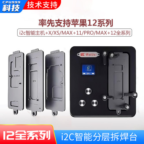 i2c拆焊台数显可调温主板贴合分离面容点阵加热模块X到12promaxs