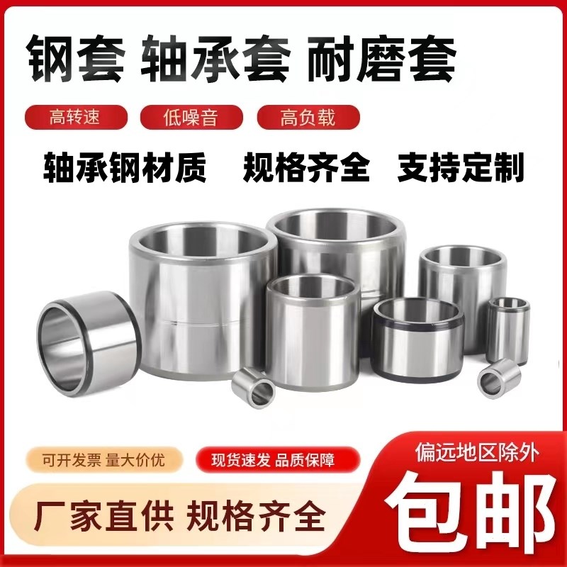 轴套耐磨套钢套衬套导套钢圈内孔10/11轴承套隔套内套内径12/13全