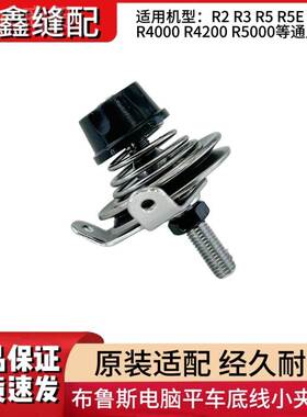 电布斯R R5 R4000脑平EFK车夹线器 鲁压力杆扳手缝3纫机配件