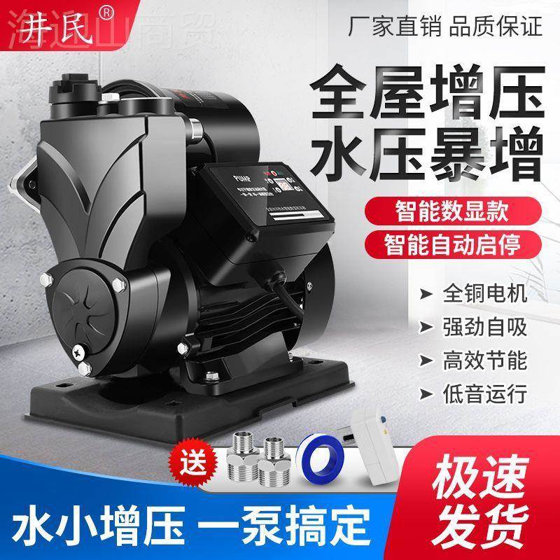 井民增HHK压泵静音自吸泵220V家用全自自动来水太阳水能管道加塔