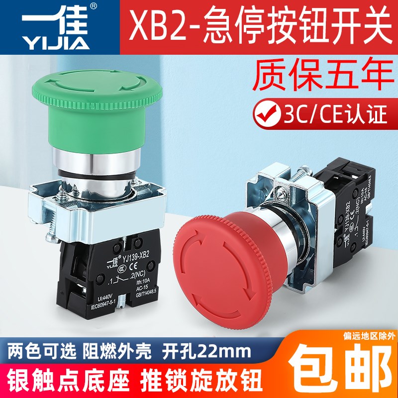 一佳急停按钮XB2-11ZS蘑菇头紧急停止开关电梯旋放BS542C常开常闭