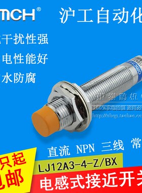 正品OMCH沪工接近开关LJ12A3-4-Z/BX直流三线NPN常开LJ12A3-4-ZBX