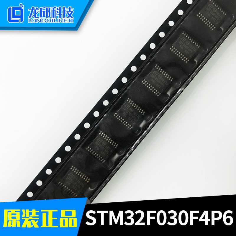 全新原装 STM32F030F4P6 进口芯片 ST单片机 智能车竞赛 龙邱科技