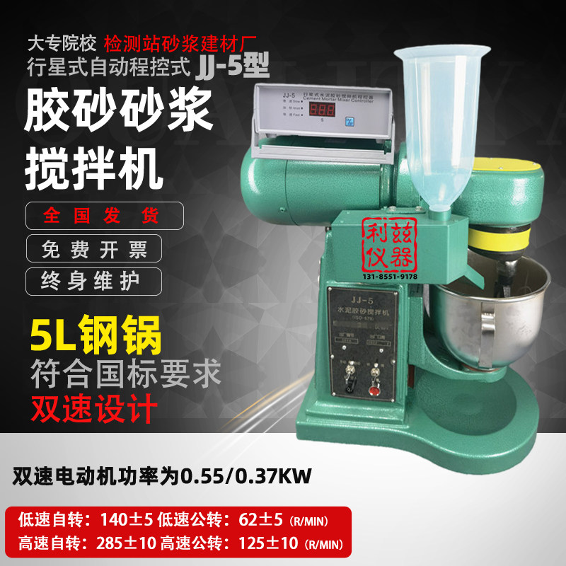 水泥胶砂搅拌机JJ-5型新标准行星式无锡迈方砂浆净浆混凝土建鼎